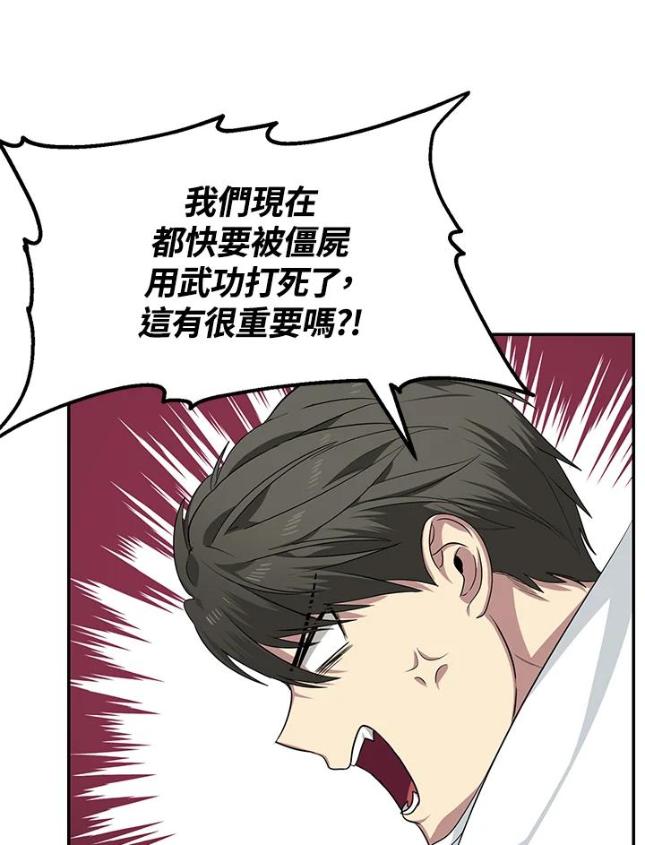 《SSS级死而复生的猎人》第55话 第44页