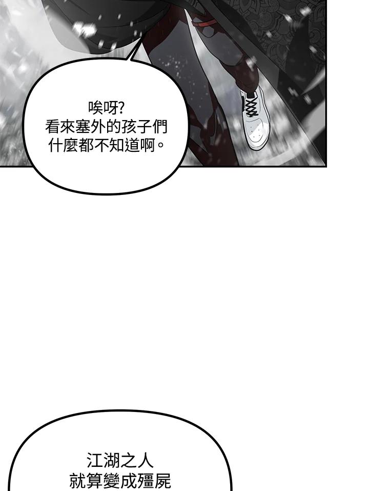 《SSS级死而复生的猎人》第55话 第35页