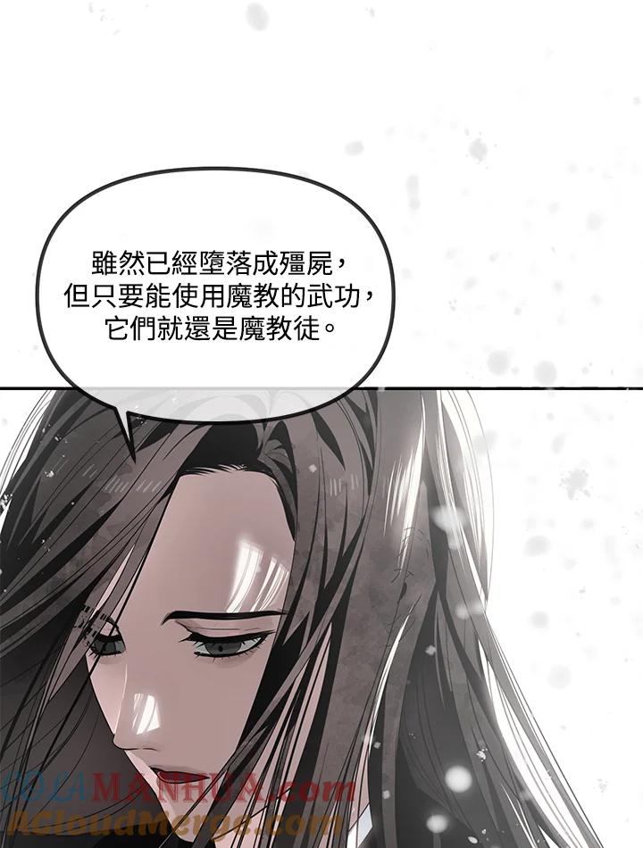 《SSS级死而复生的猎人》第55话 第105页