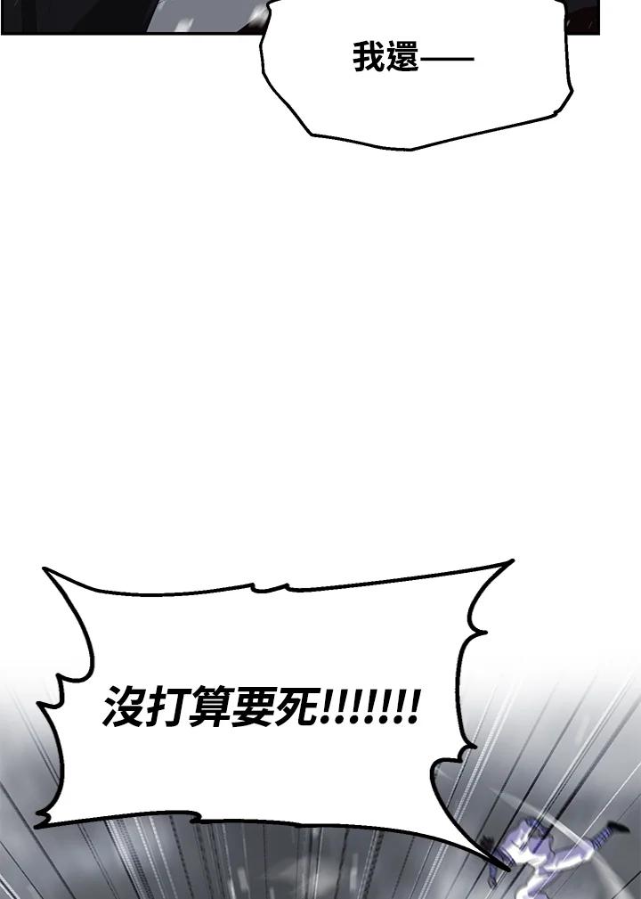 《SSS级死而复生的猎人》第55话 第68页