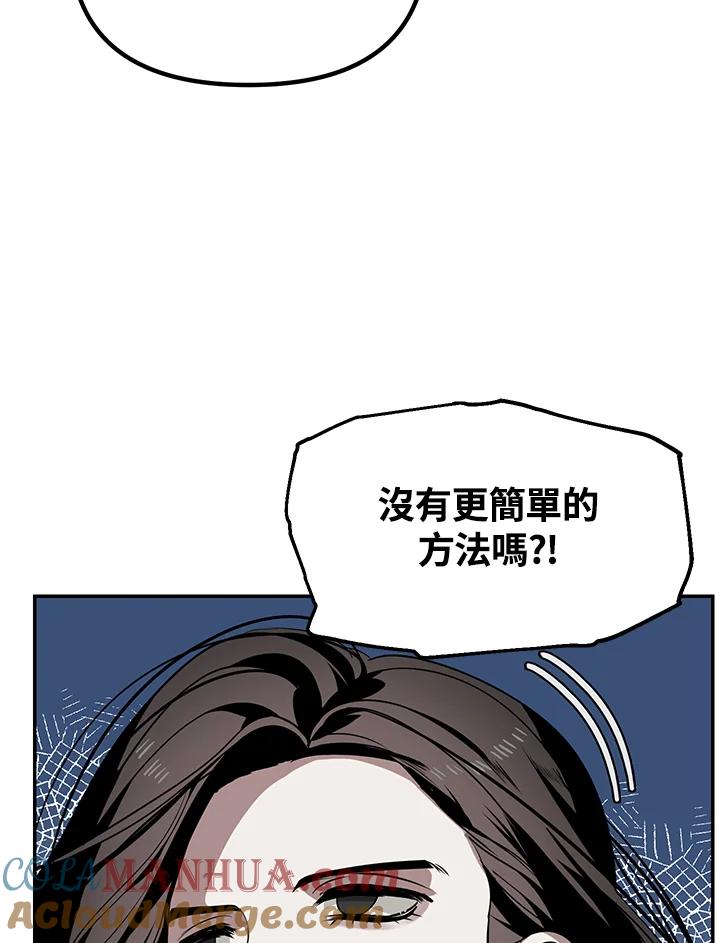 《SSS级死而复生的猎人》第55话 第49页