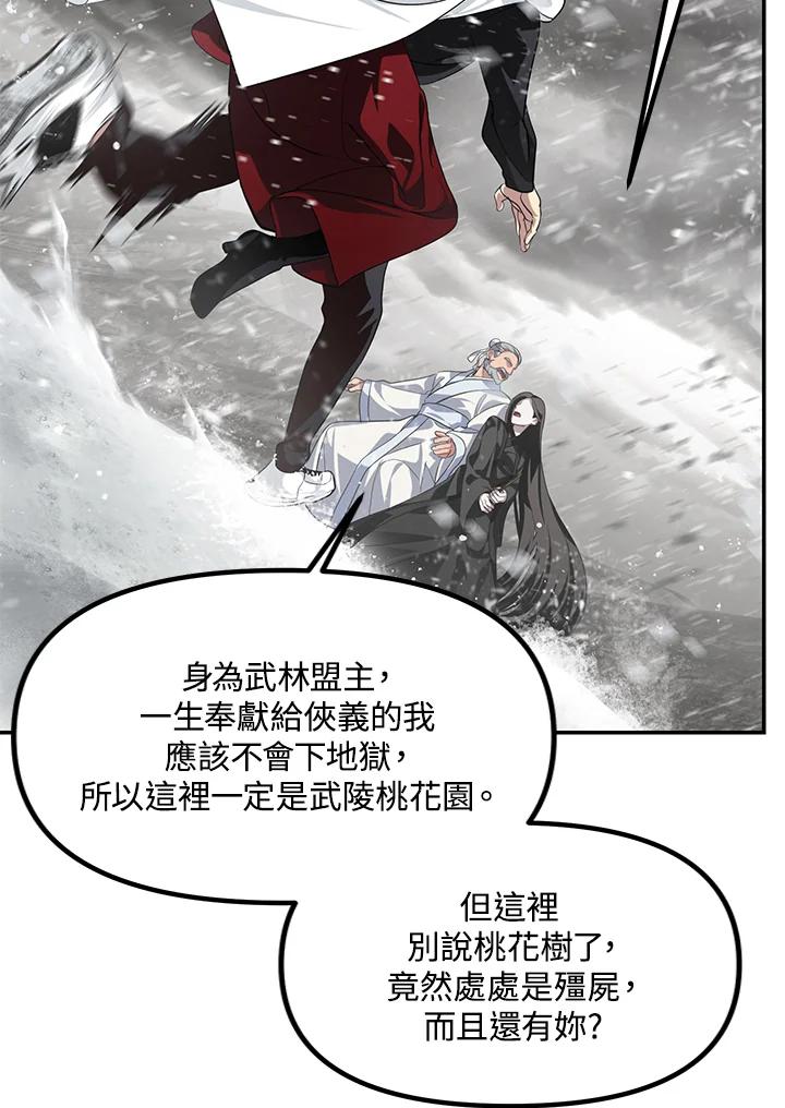 《SSS级死而复生的猎人》第55话 第19页