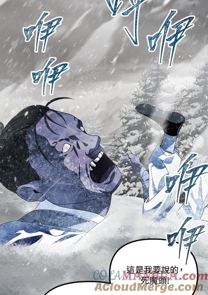 《SSS级死而复生的猎人》第55话 第117页