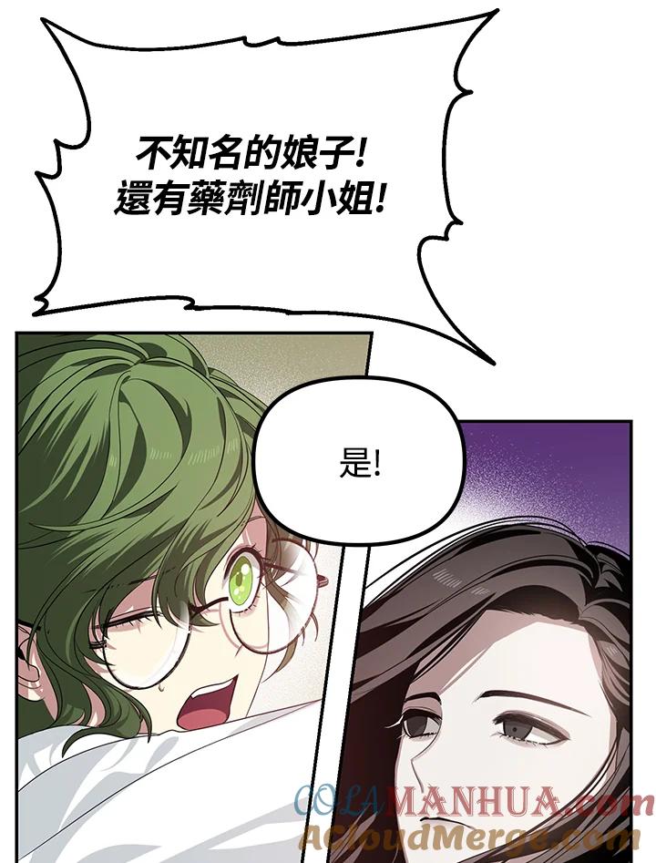 《SSS级死而复生的猎人》第55话 第53页