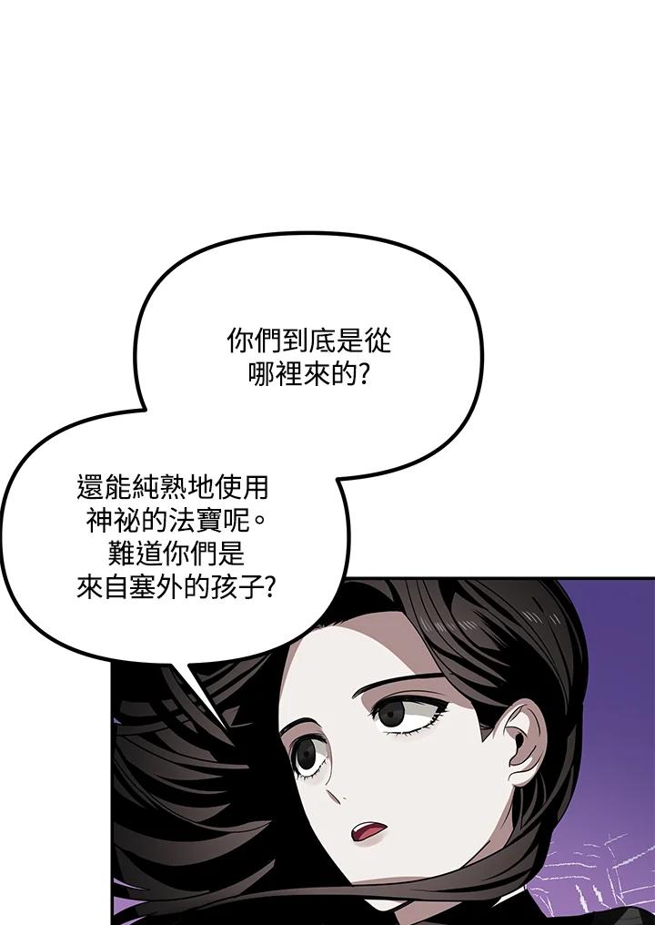 《SSS级死而复生的猎人》第55话 第23页