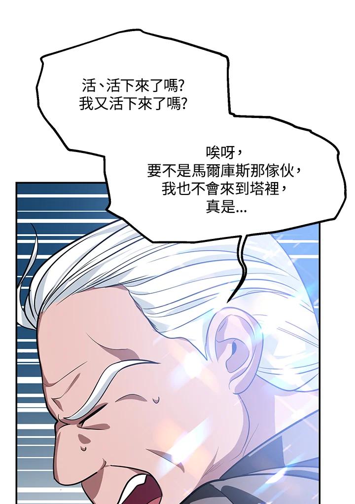 《SSS级死而复生的猎人》第55话 第78页