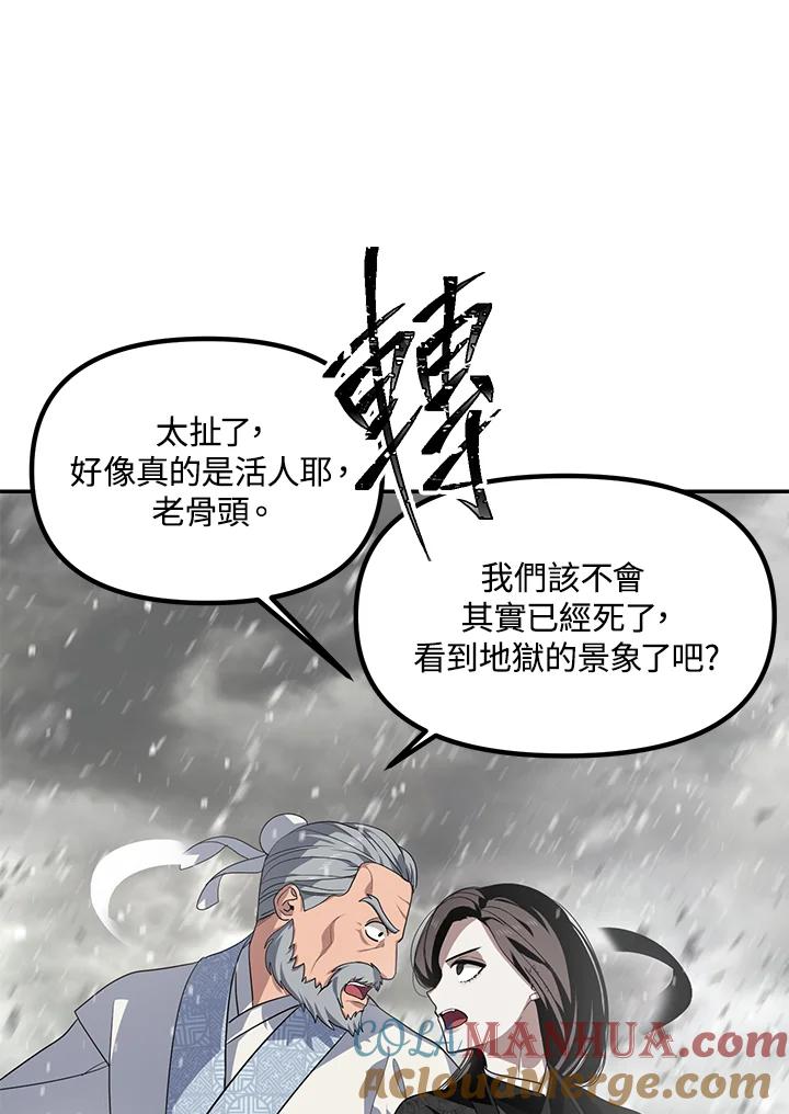 《SSS级死而复生的猎人》第55话 第17页