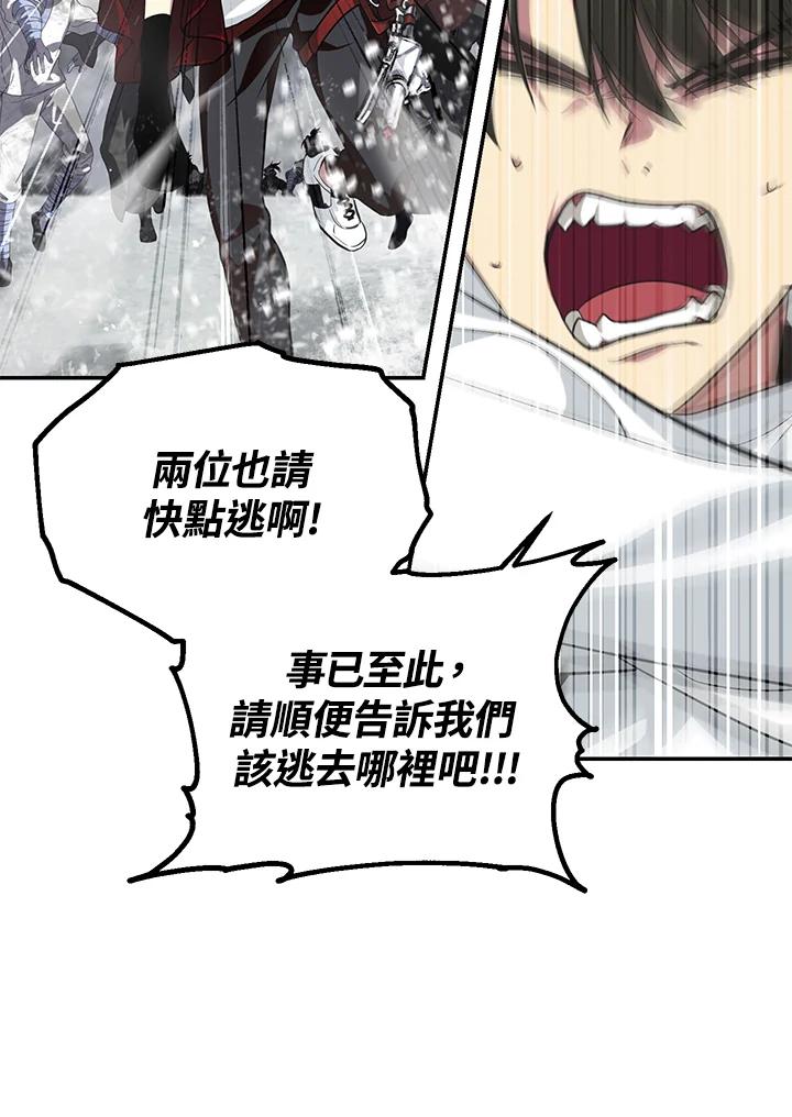 《SSS级死而复生的猎人》第55话 第16页