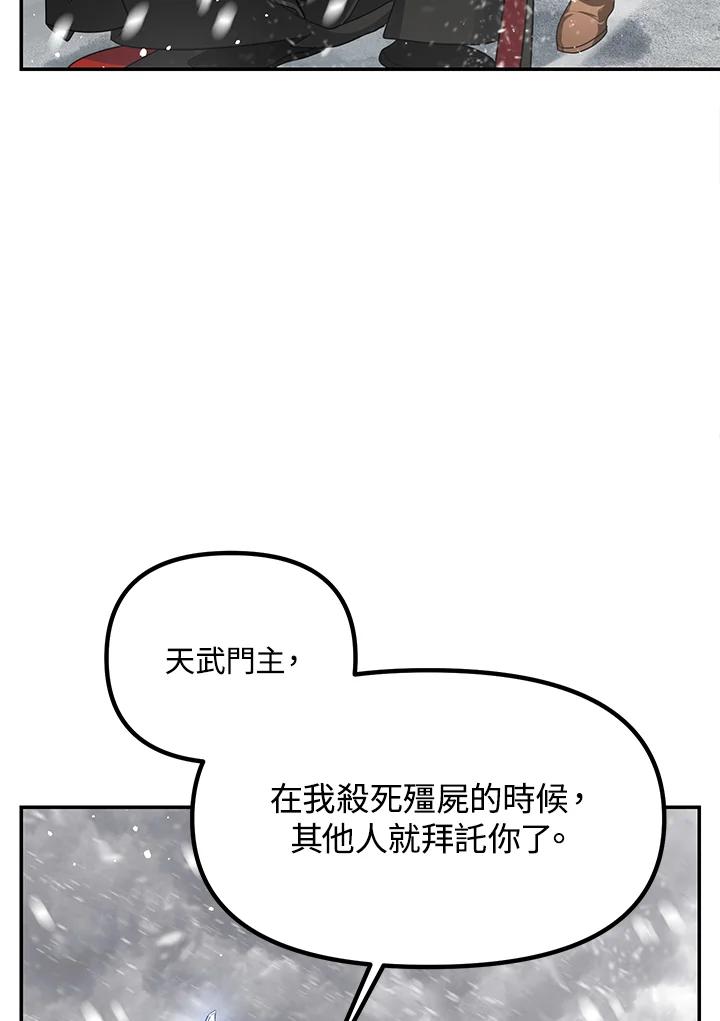 《SSS级死而复生的猎人》第55话 第84页