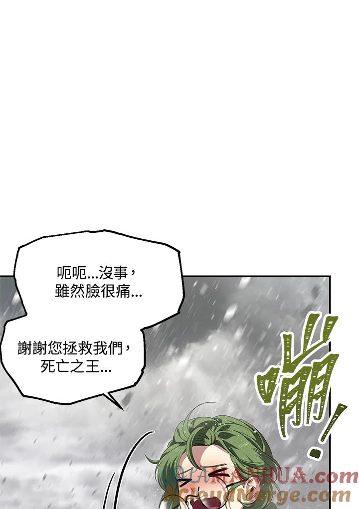 《SSS级死而复生的猎人》第55话 第81页