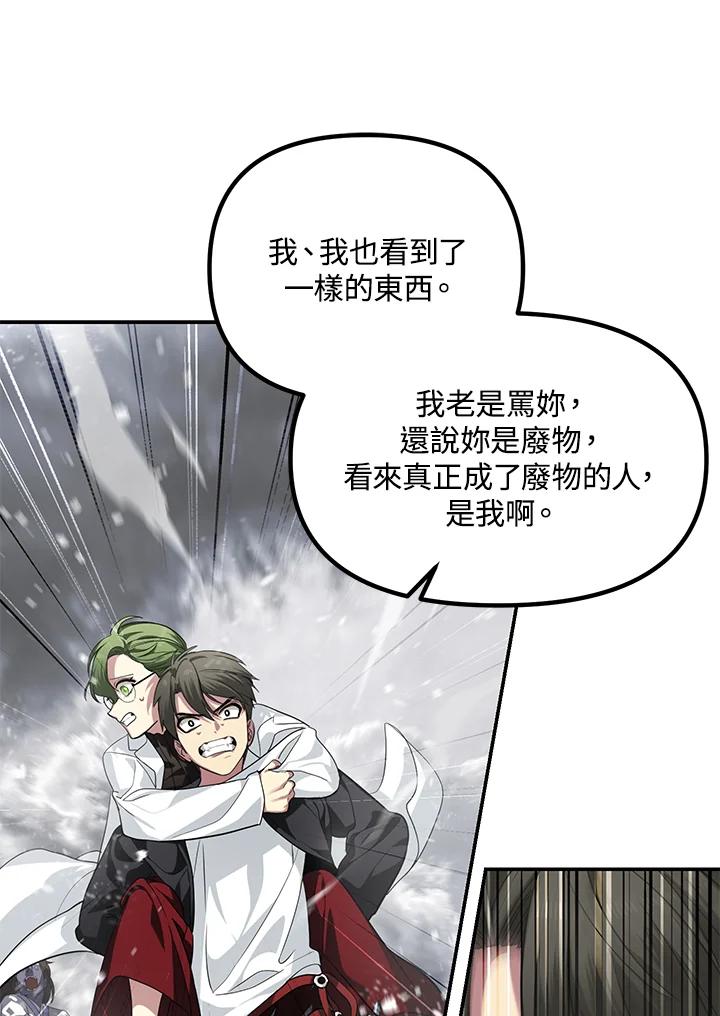 《SSS级死而复生的猎人》第55话 第15页