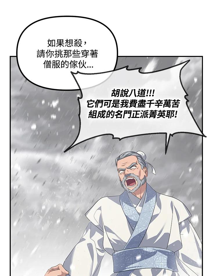 《SSS级死而复生的猎人》第55话 第107页