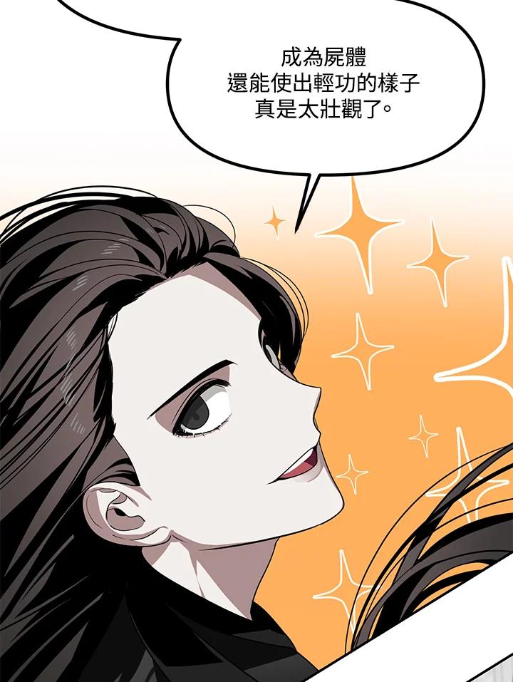 《SSS级死而复生的猎人》第55话 第38页