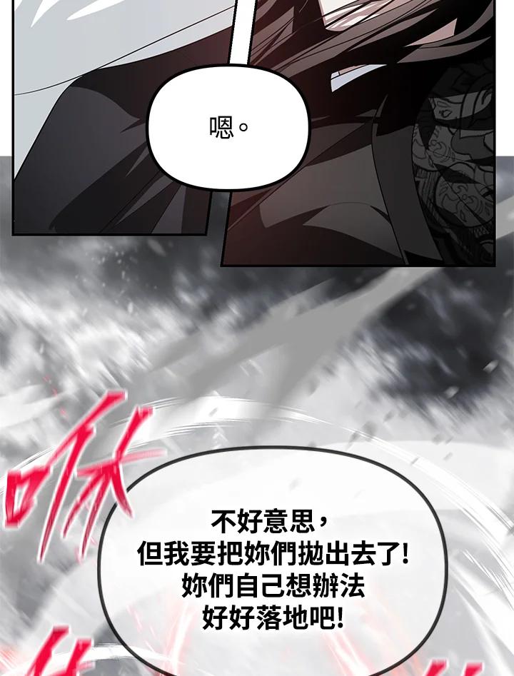《SSS级死而复生的猎人》第55话 第54页