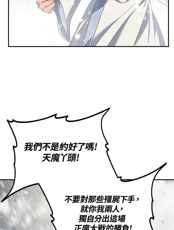 《SSS级死而复生的猎人》第55话 第108页