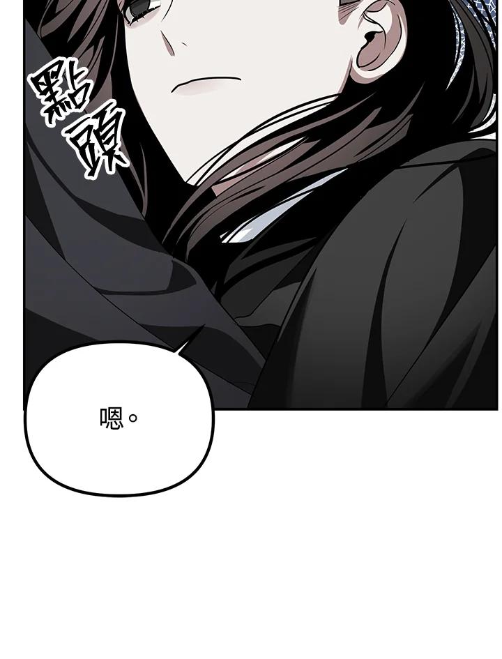《SSS级死而复生的猎人》第55话 第50页