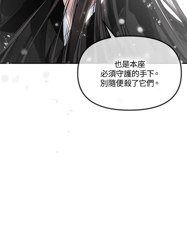 《SSS级死而复生的猎人》第55话 第106页