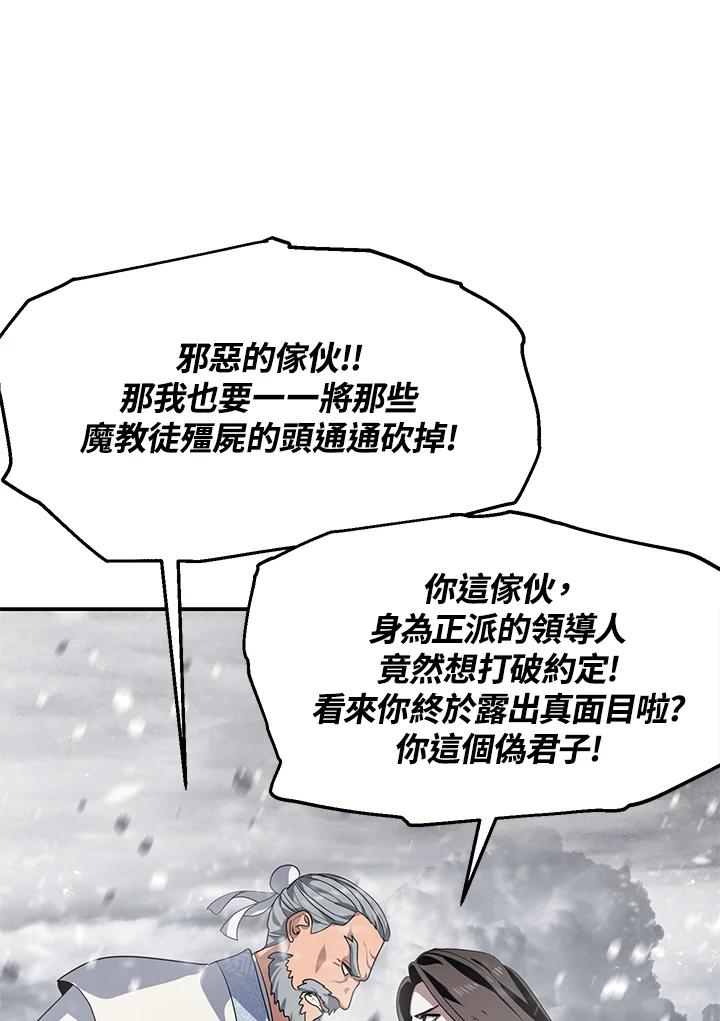 《SSS级死而复生的猎人》第55话 第110页