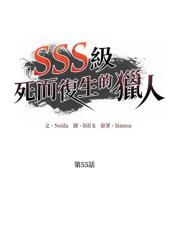 《SSS级死而复生的猎人》第55话 第2页