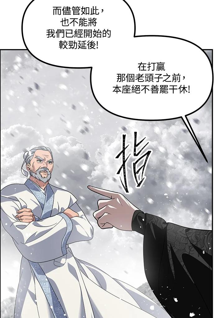 《SSS级死而复生的猎人》第55话 第115页