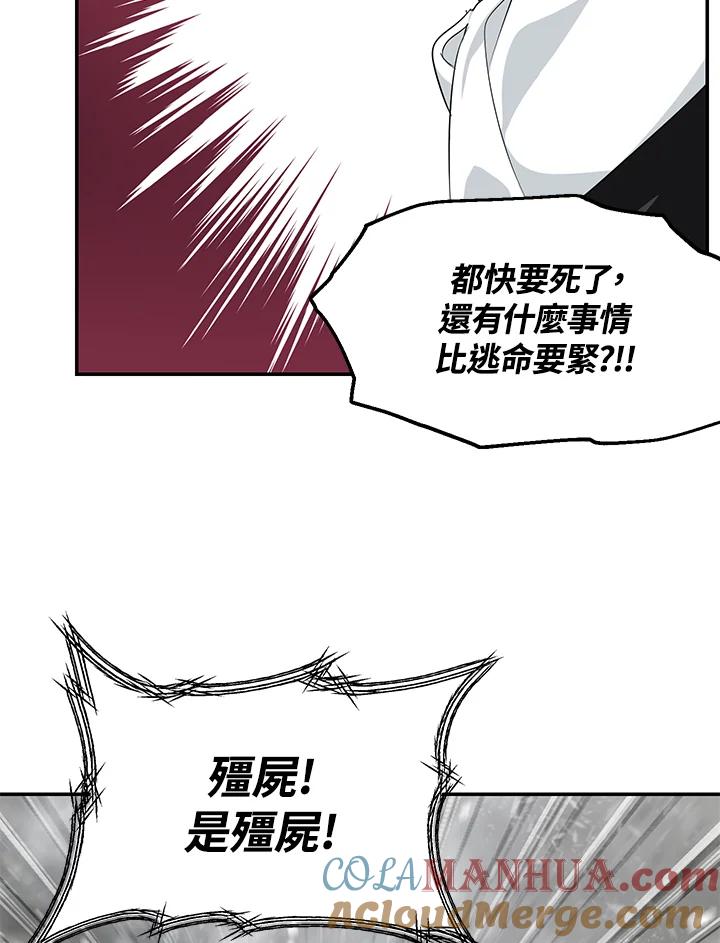《SSS级死而复生的猎人》第55话 第45页