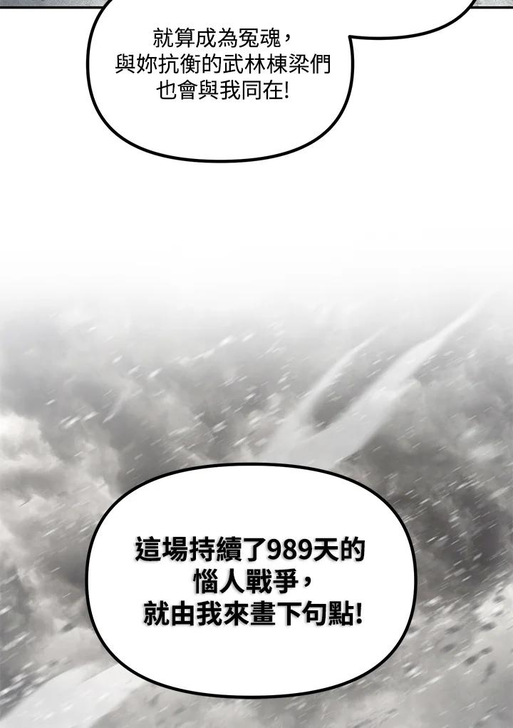 《SSS级死而复生的猎人》第55话 第118页