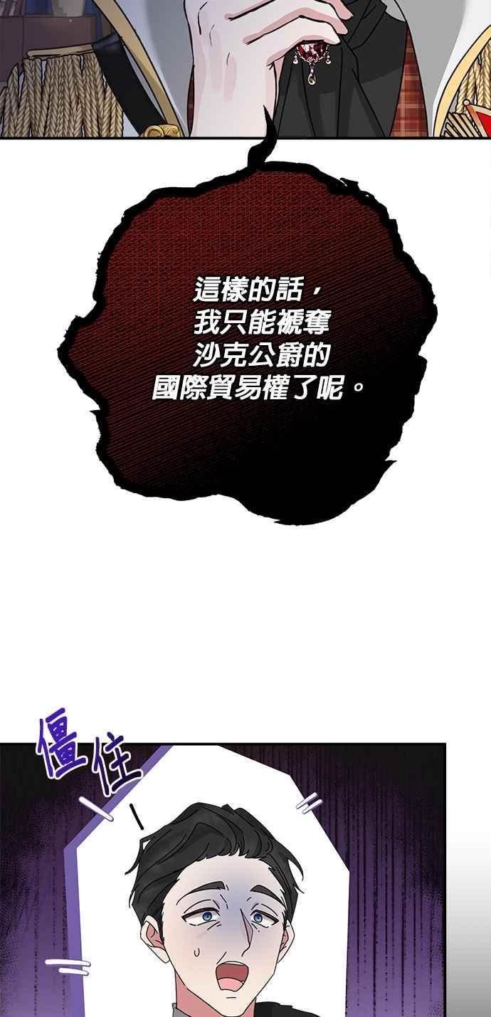 《小小人质太可爱》第58话 第33页
