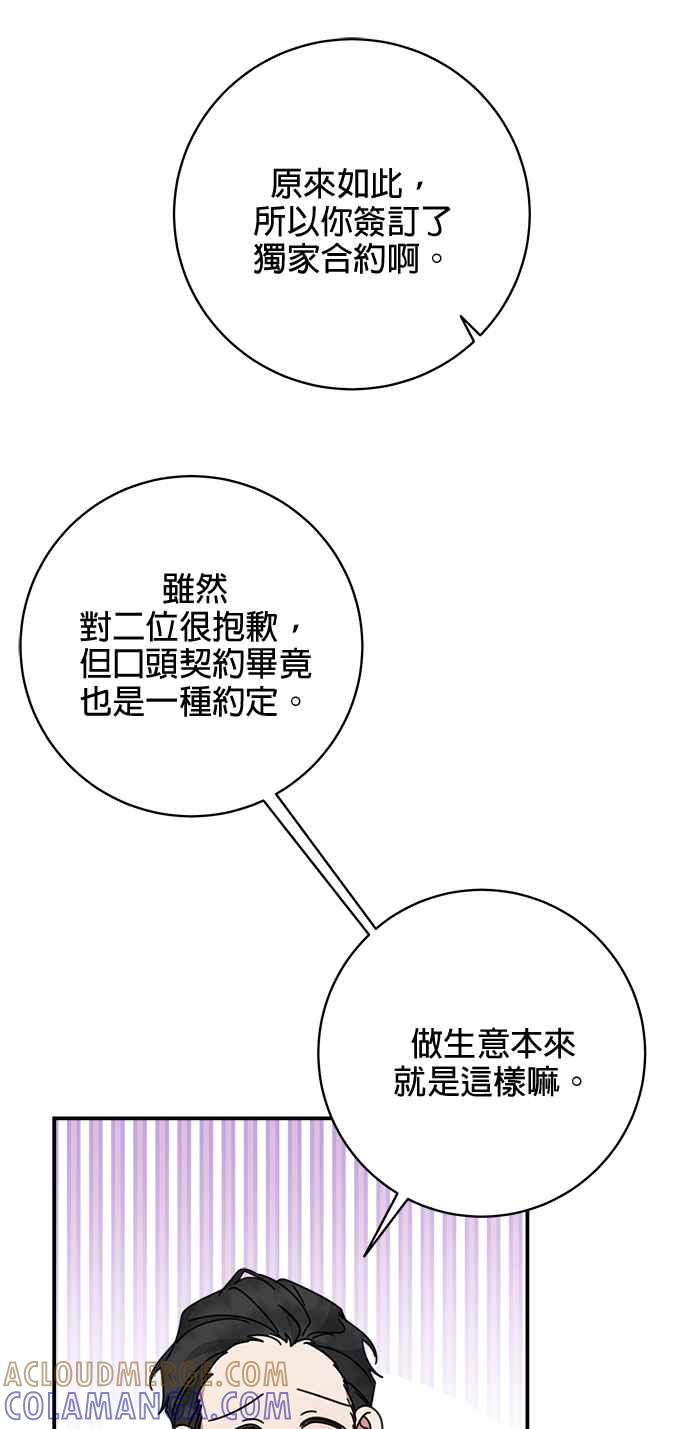 《小小人质太可爱》第58话 第31页