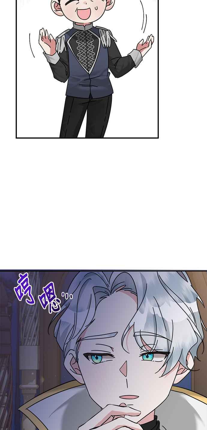 《小小人质太可爱》第58话 第32页