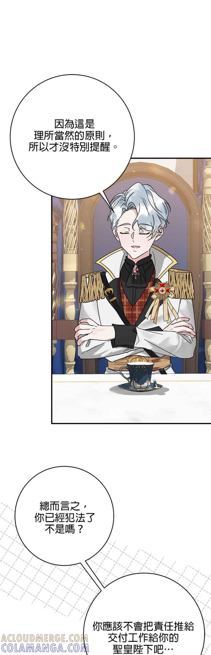 《小小人质太可爱》第58话 第37页