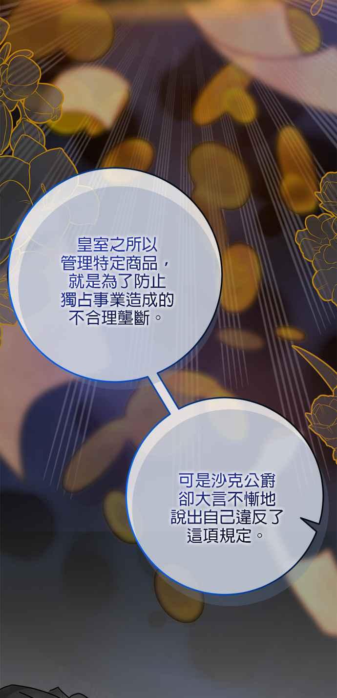 《小小人质太可爱》第58话 第35页