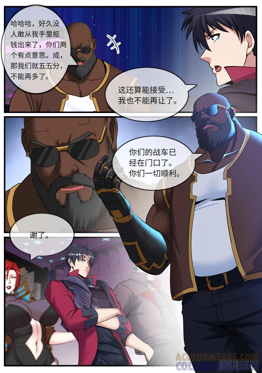 系统送我避难所 行动开始 第11页