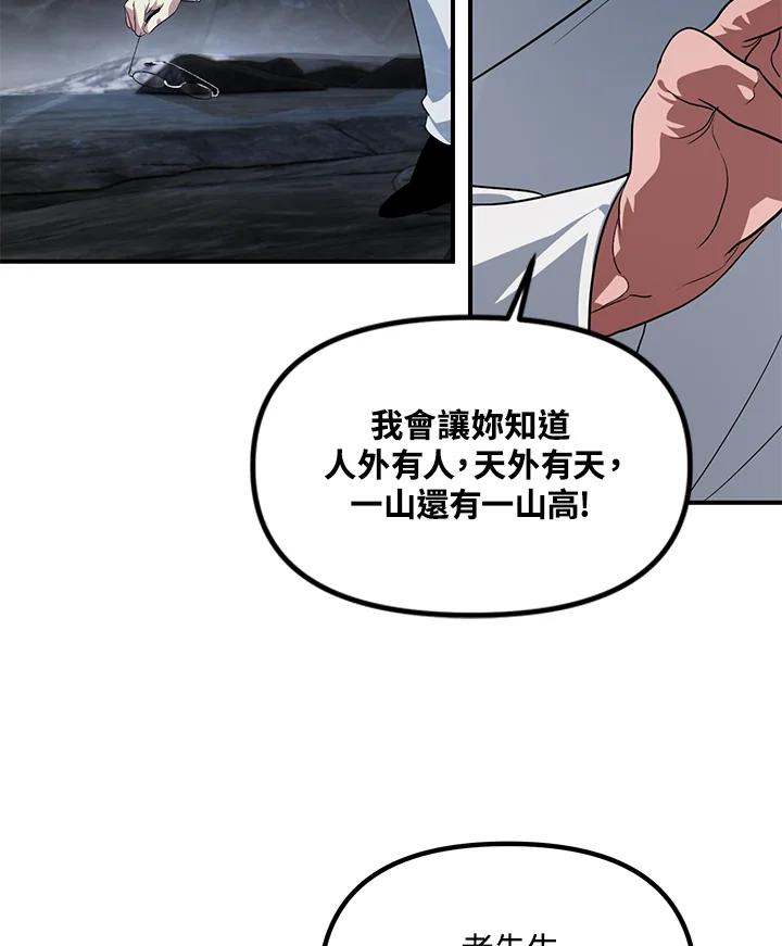 《SSS级死而复生的猎人》第59话 第36页