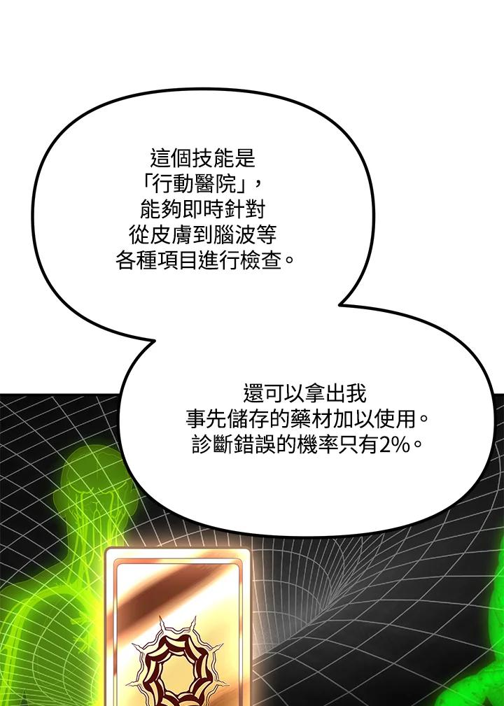 《SSS级死而复生的猎人》第59话 第19页