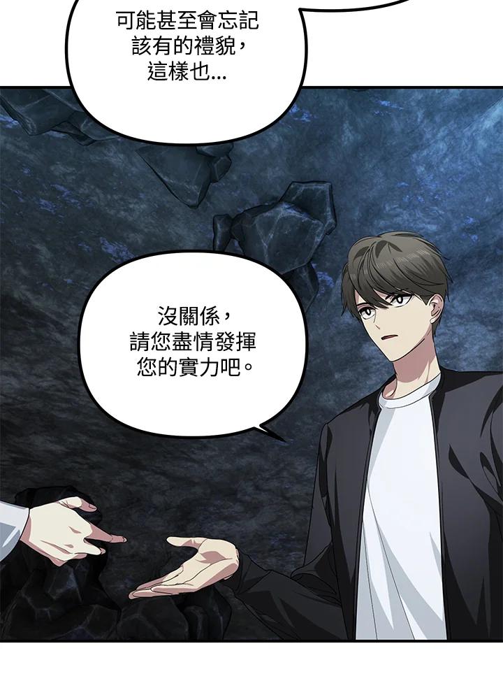 《SSS级死而复生的猎人》第59话 第6页
