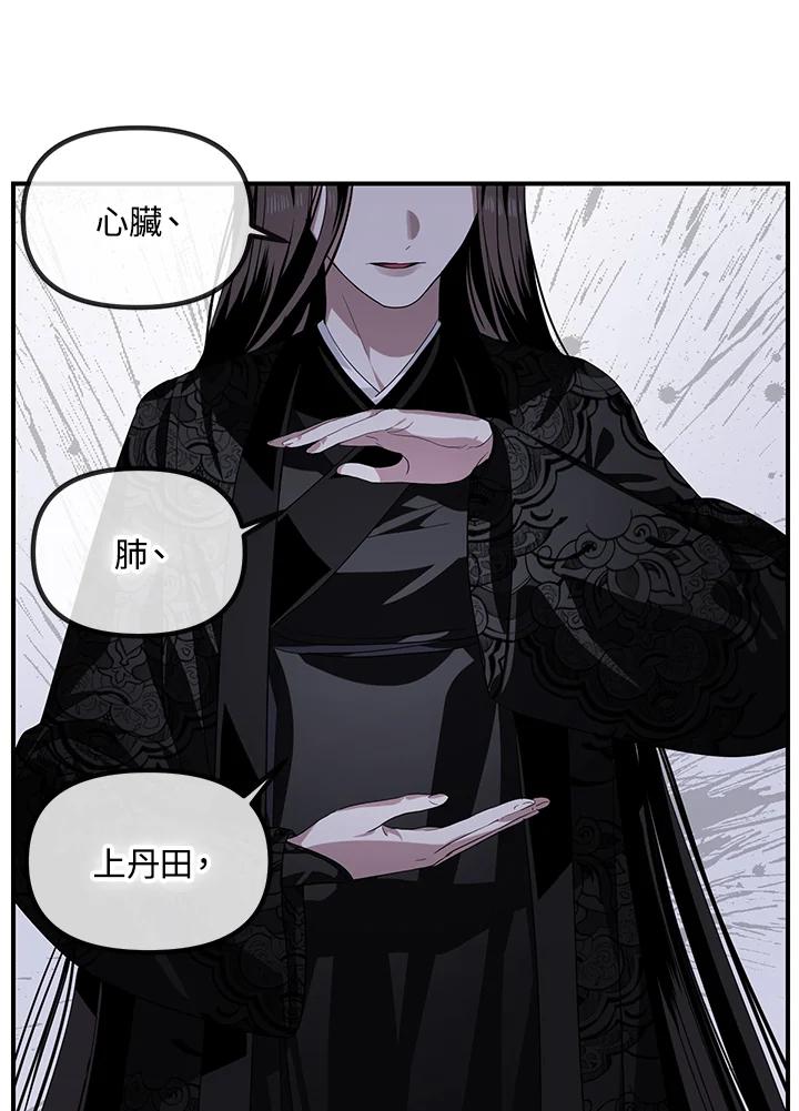 《SSS级死而复生的猎人》第59话 第87页