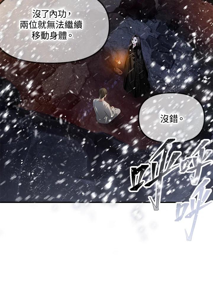 《SSS级死而复生的猎人》第59话 第86页