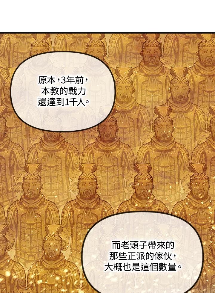 《SSS级死而复生的猎人》第59话 第68页