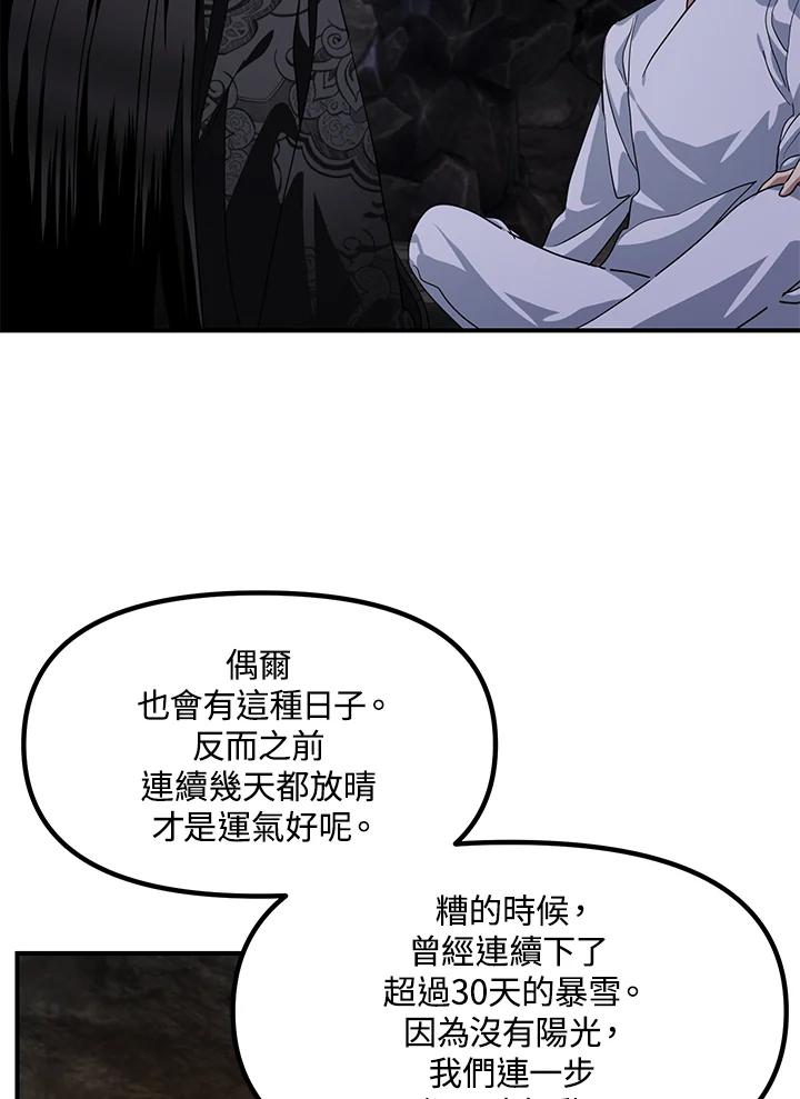 《SSS级死而复生的猎人》第59话 第64页