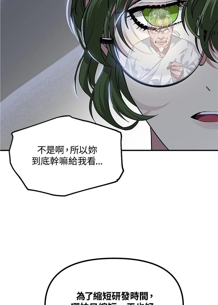 《SSS级死而复生的猎人》第59话 第24页