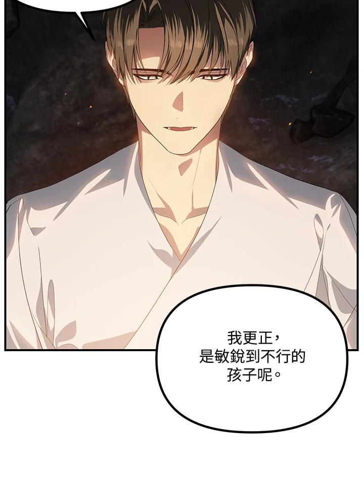 《SSS级死而复生的猎人》第59话 第84页