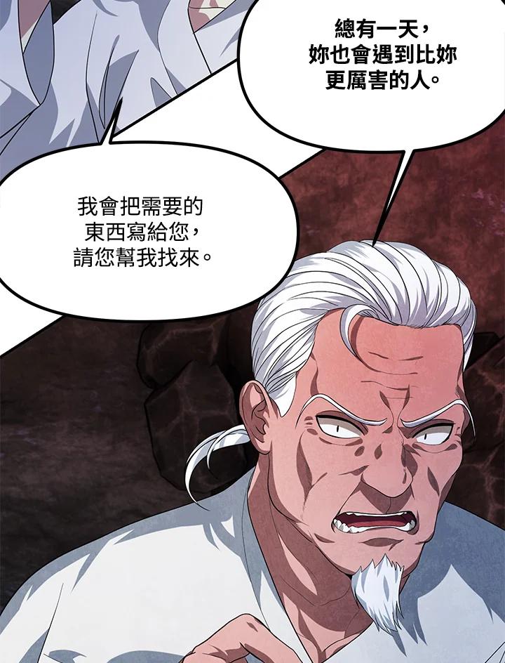《SSS级死而复生的猎人》第59话 第40页