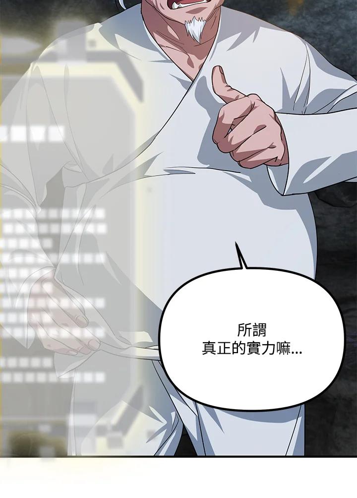 《SSS级死而复生的猎人》第59话 第14页