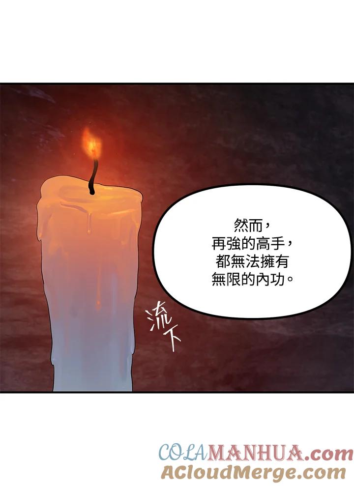 《SSS级死而复生的猎人》第59话 第77页
