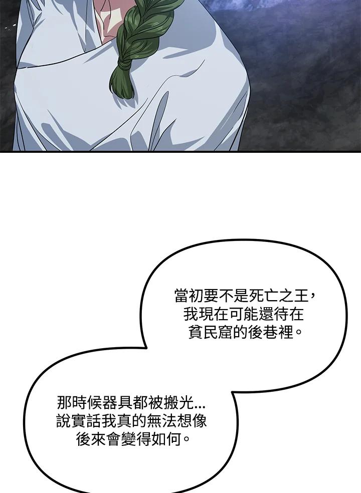 《SSS级死而复生的猎人》第59话 第3页