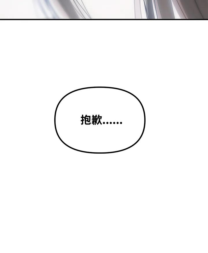 《SSS级死而复生的猎人》第59话 第103页