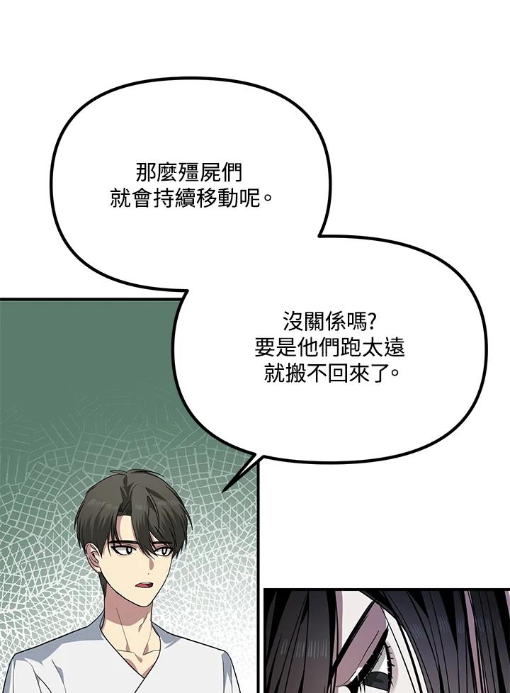 《SSS级死而复生的猎人》第59话 第66页