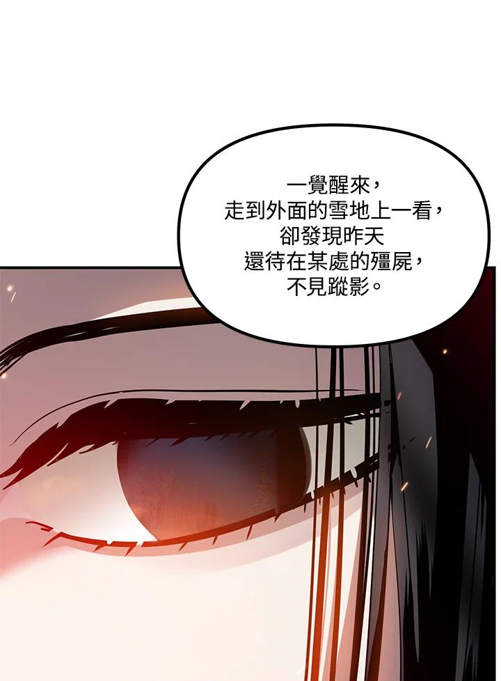 《SSS级死而复生的猎人》第59话 第71页