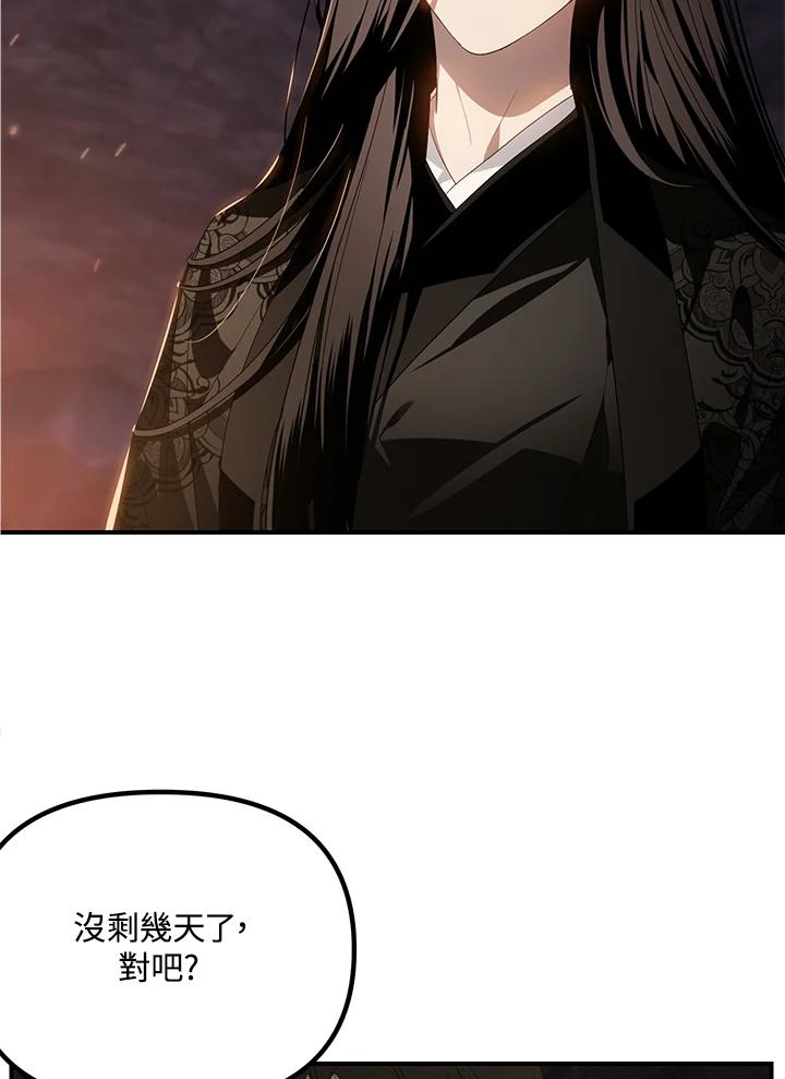 《SSS级死而复生的猎人》第59话 第83页