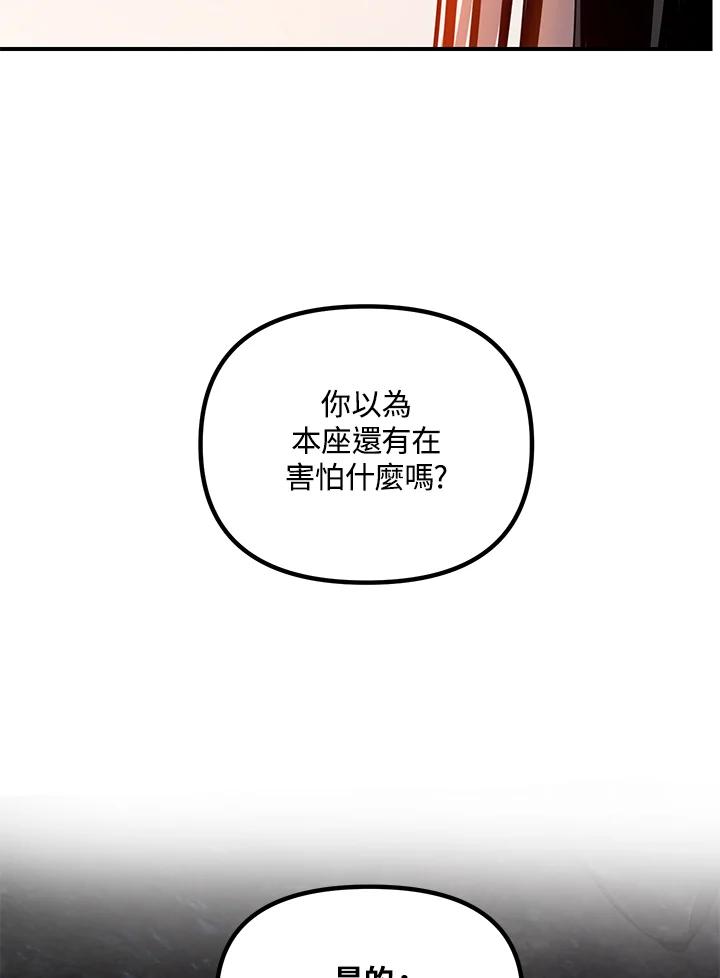 《SSS级死而复生的猎人》第59话 第72页